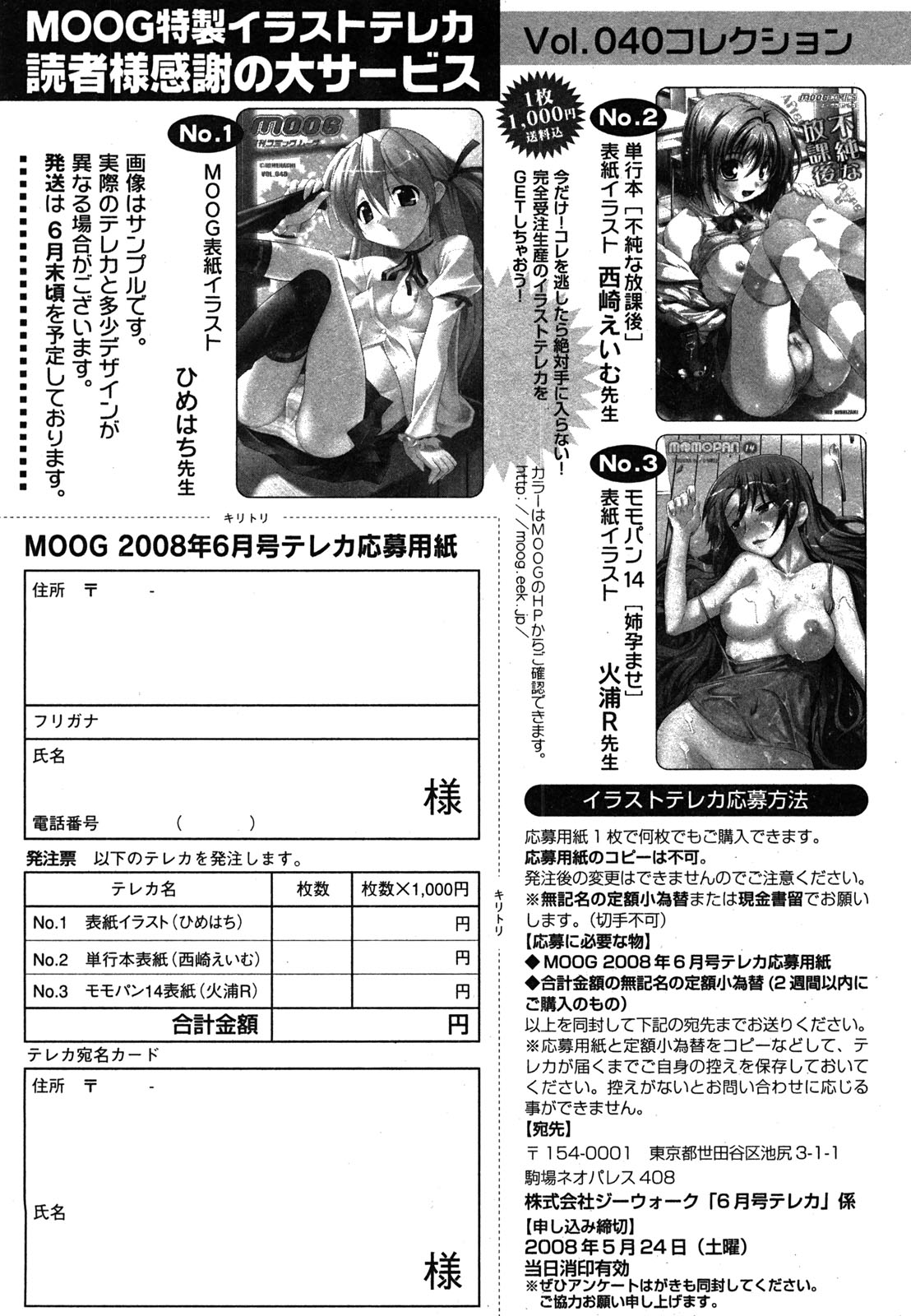 コミックムーグ2008-06