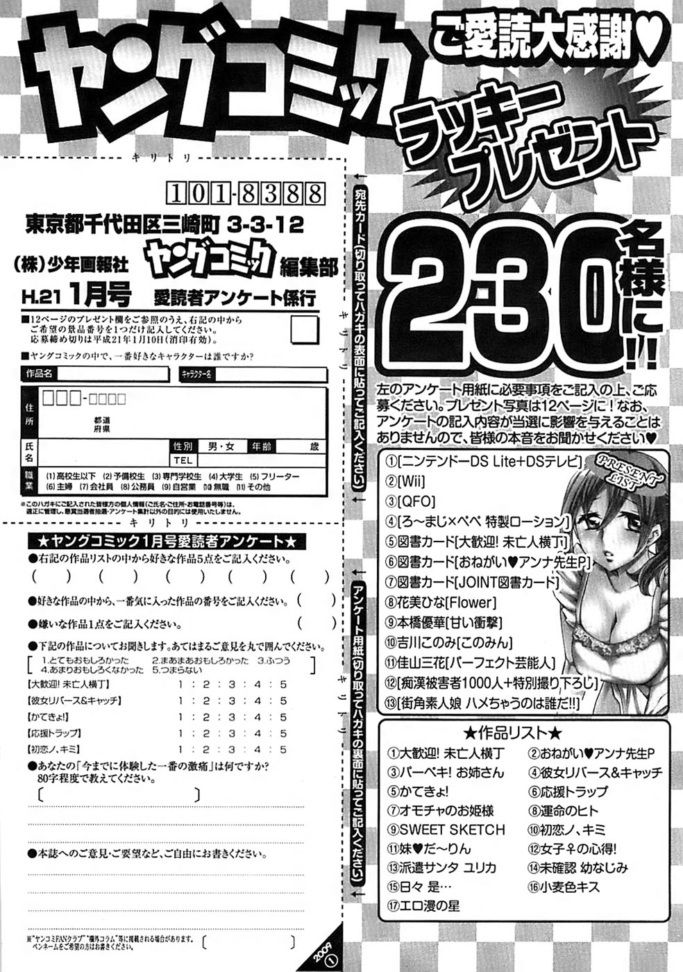 ヤングコミック 2009年1月号