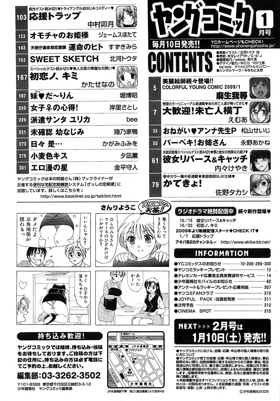 ヤングコミック 2009年1月号