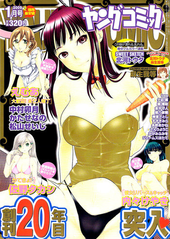 ヤングコミック 2009年1月号 ヤングコミック 2009年1月号
