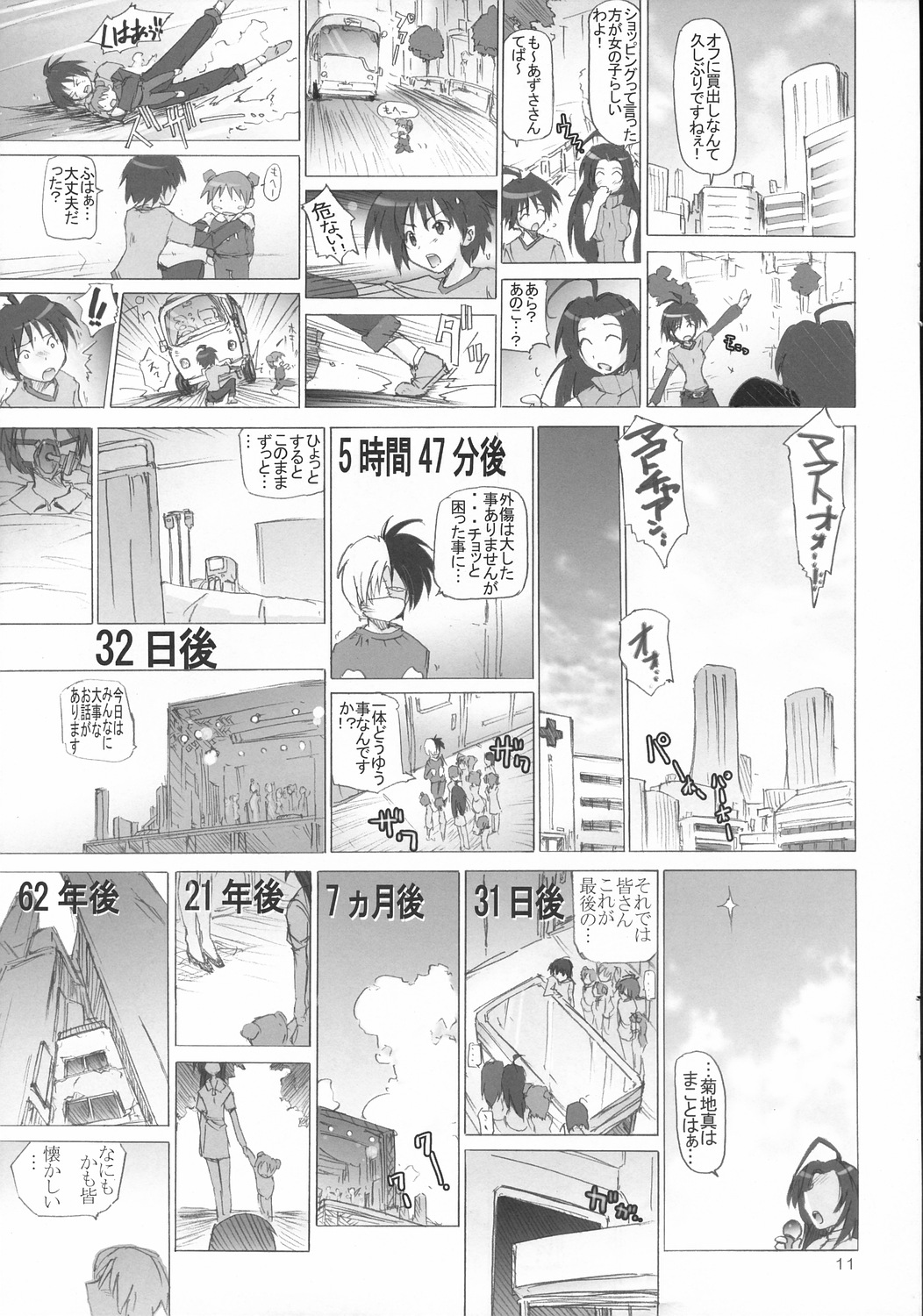 (SC32) [涼屋 (涼香)] M@KOTO STYLE (アイドルマスター)