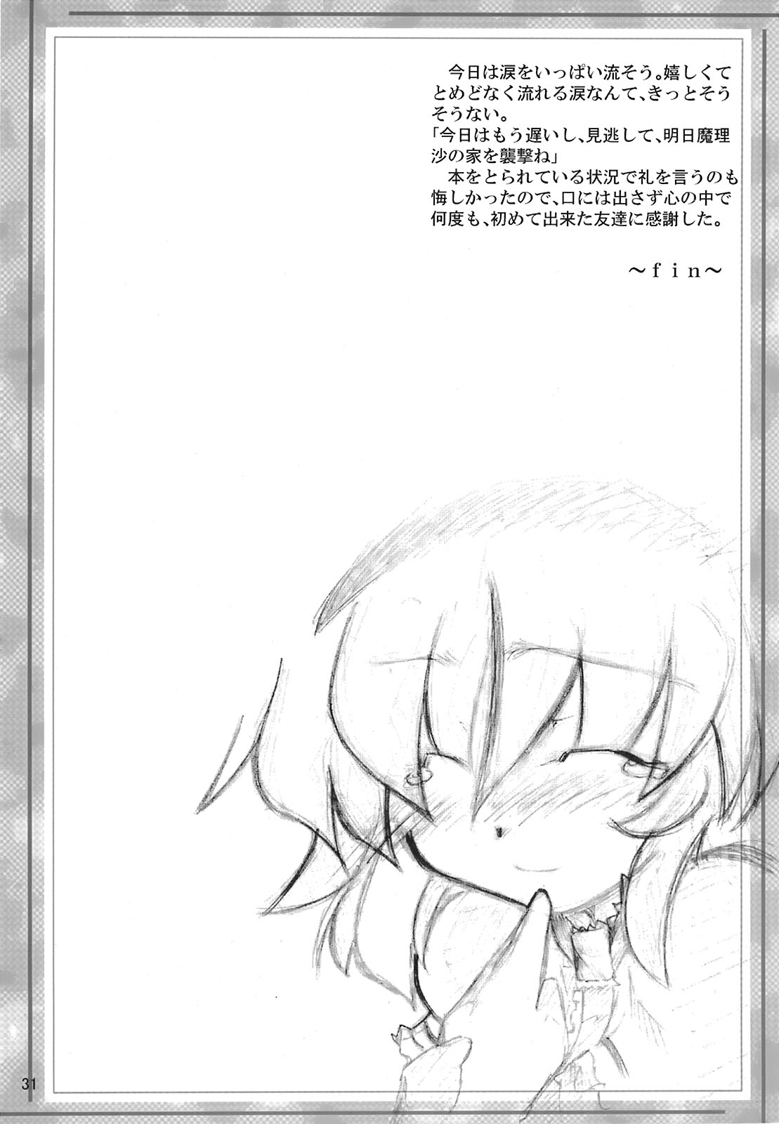 (C69) [Golden Pe Done (よろず)] 幻想狂 (東方Project)