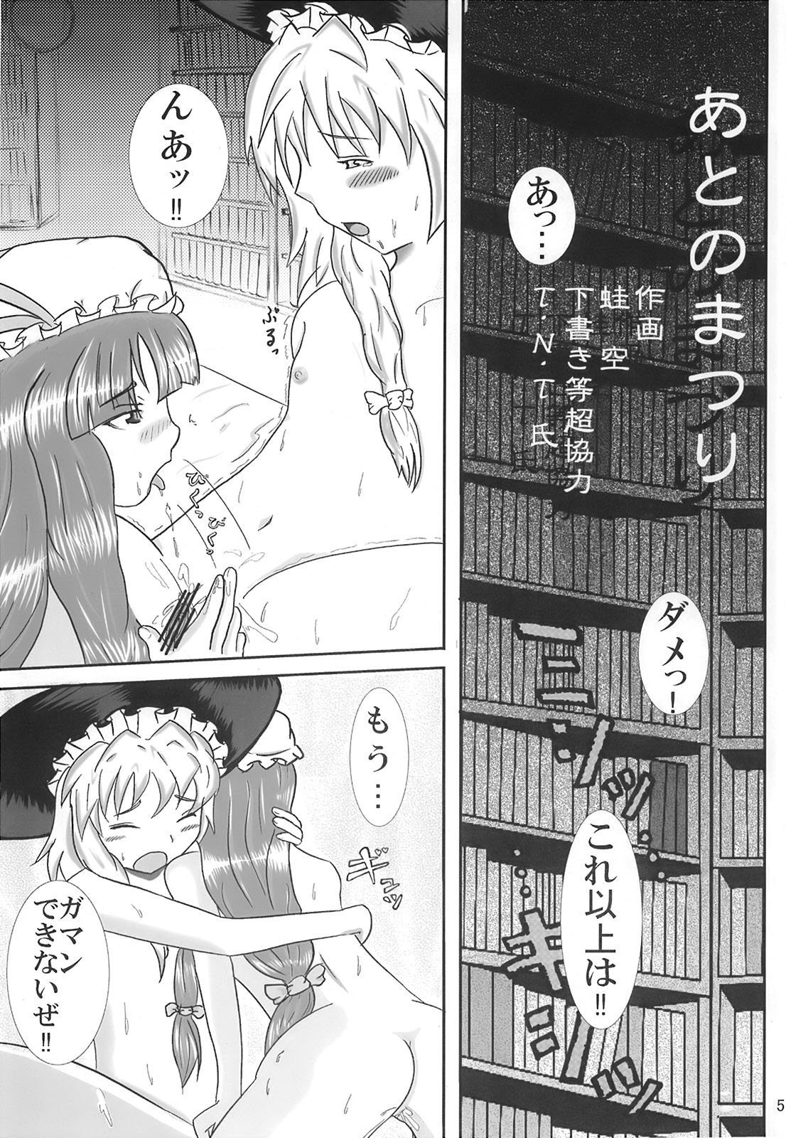 (C69) [Golden Pe Done (よろず)] 幻想狂 (東方Project)