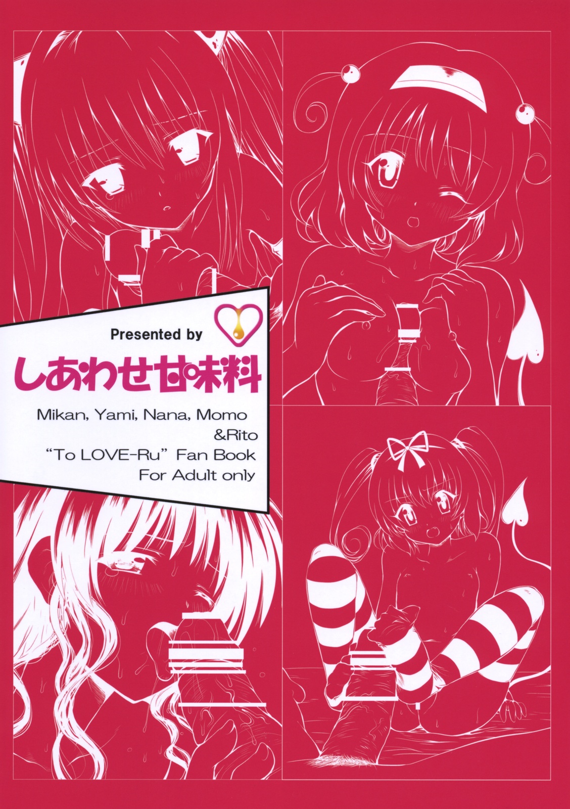 (COMIC1☆3) [しあわせ甘味料 (幸灯)] Lo LOVEる-ろらぶる- (ToLOVEる-とらぶる-)