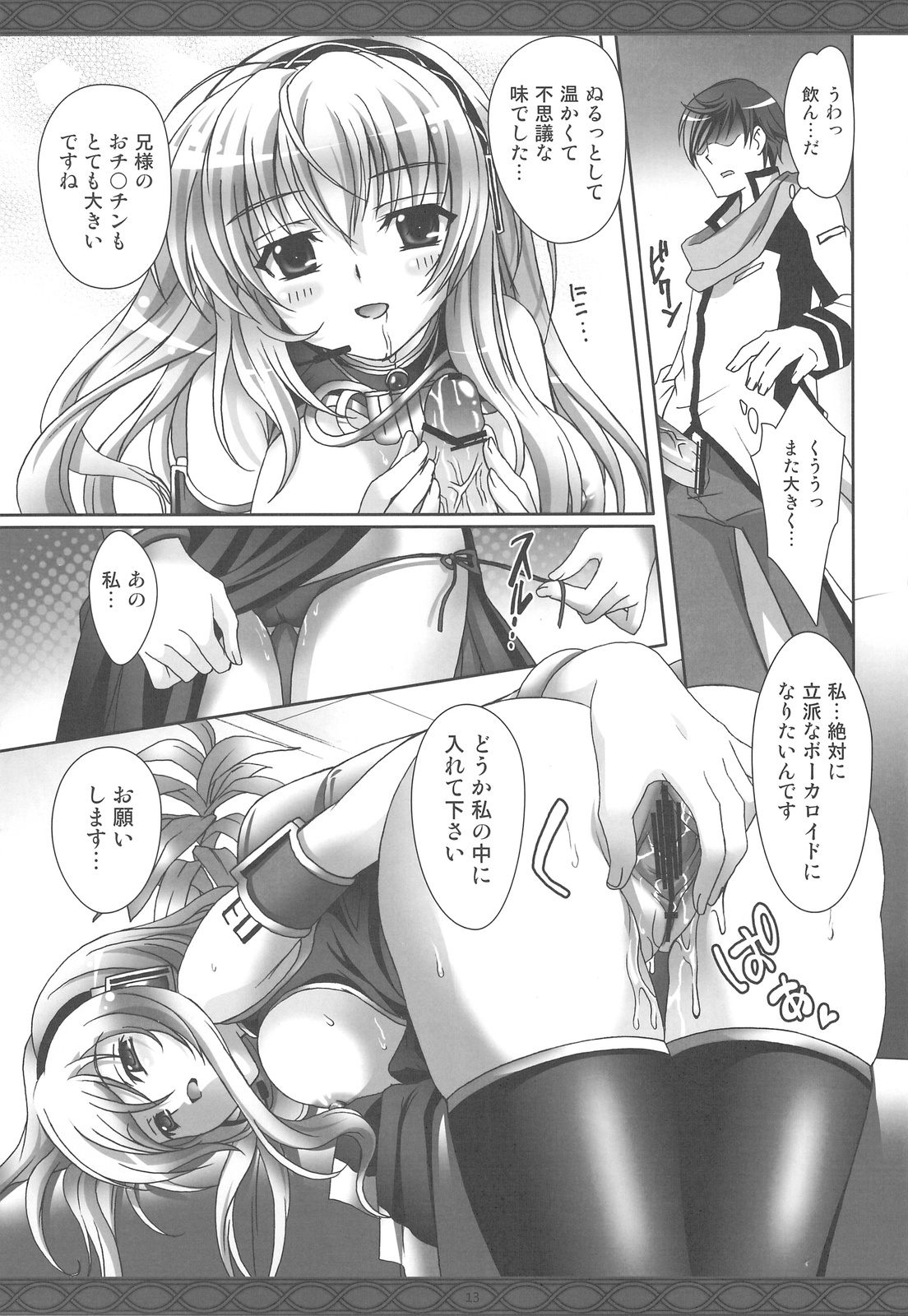(COMIC1☆3) [回遊企画 (鈴井ナルミ)] ファーストレッスン (ボーカロイド)