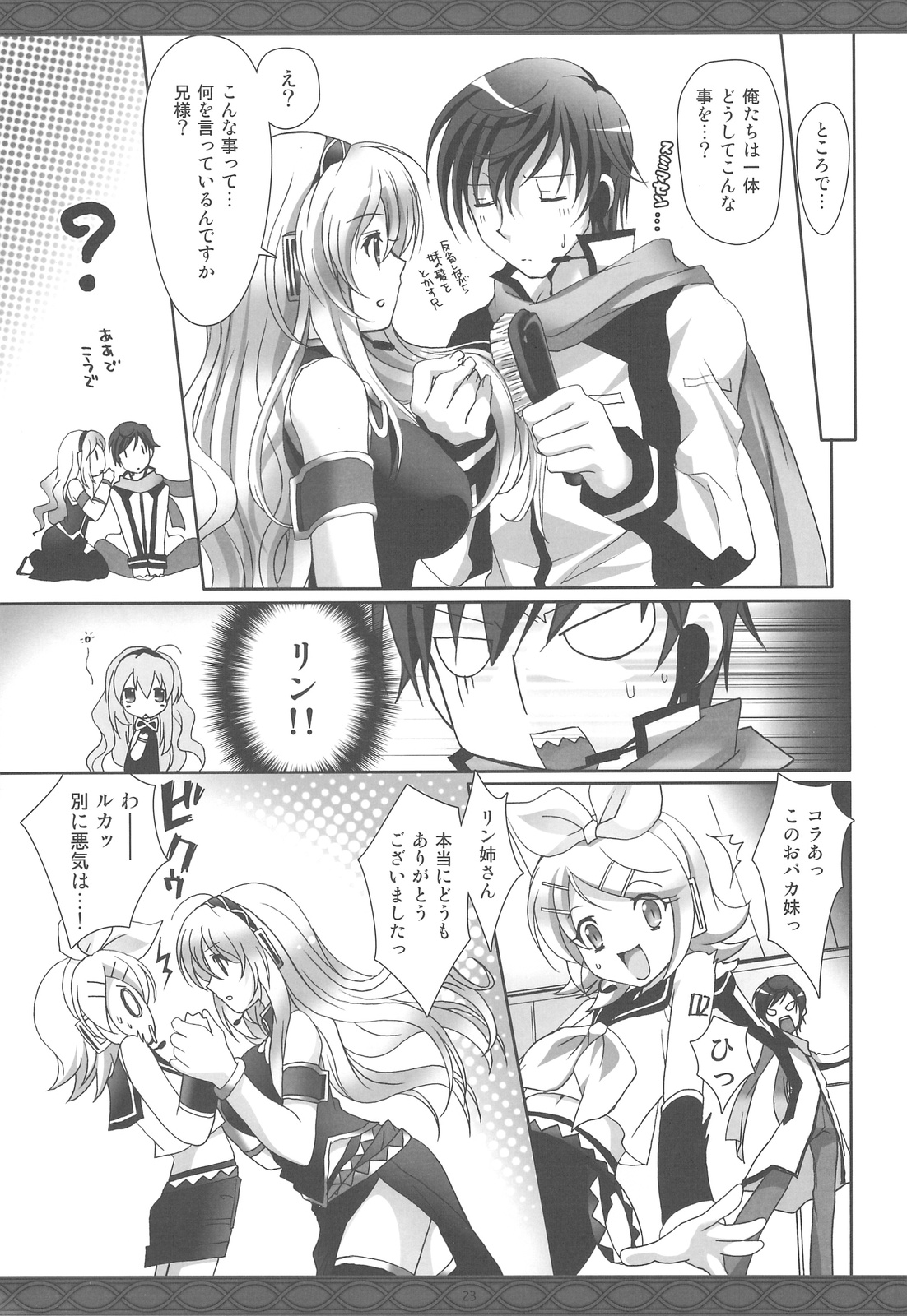 (COMIC1☆3) [回遊企画 (鈴井ナルミ)] ファーストレッスン (ボーカロイド)
