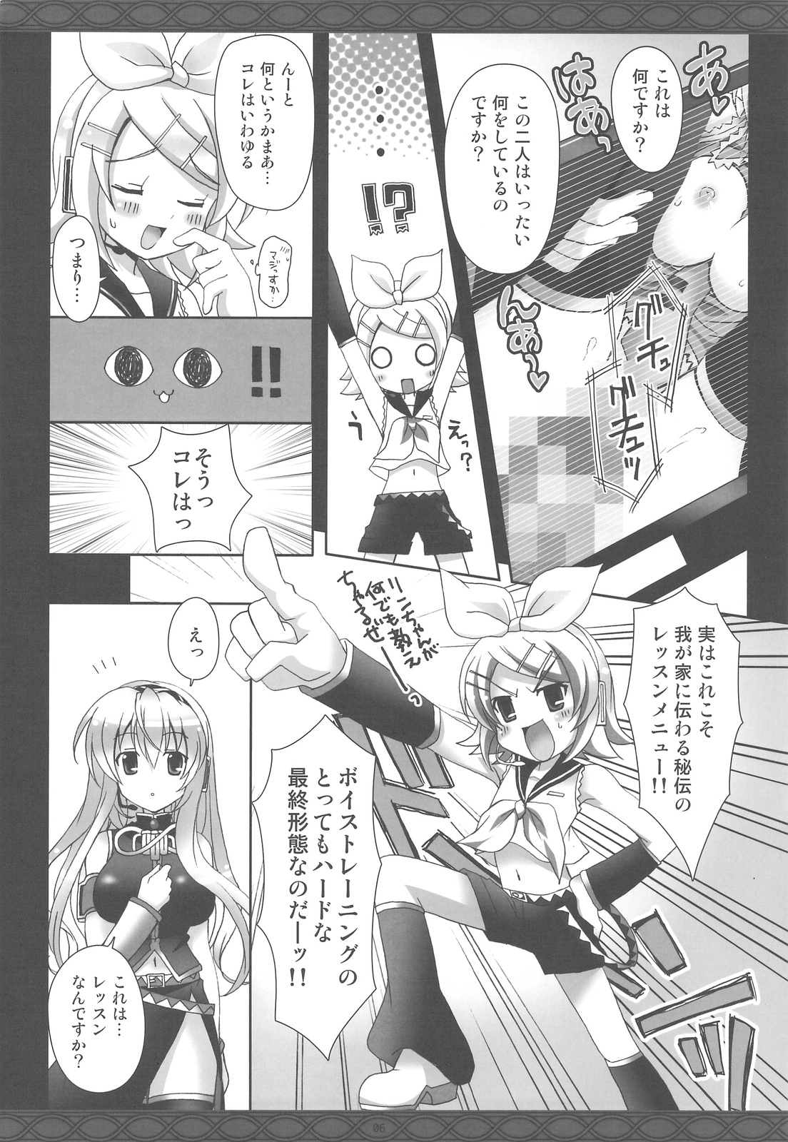 (COMIC1☆3) [回遊企画 (鈴井ナルミ)] ファーストレッスン (ボーカロイド)