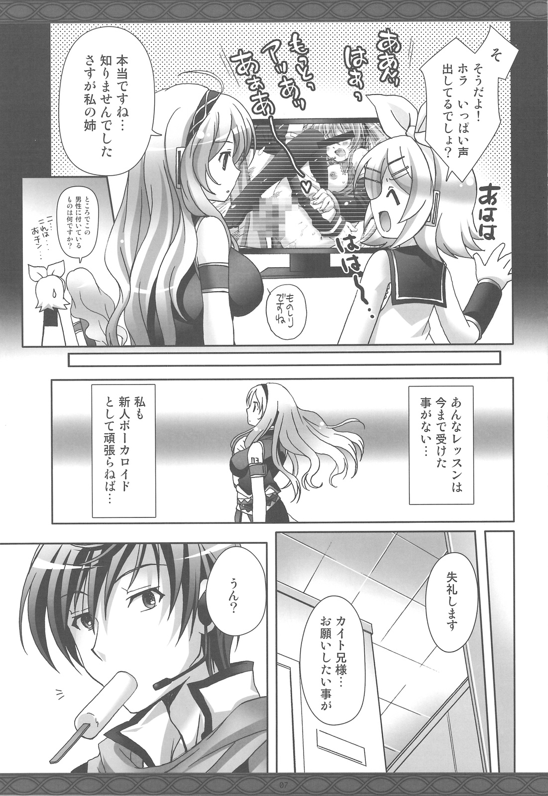 (COMIC1☆3) [回遊企画 (鈴井ナルミ)] ファーストレッスン (ボーカロイド)