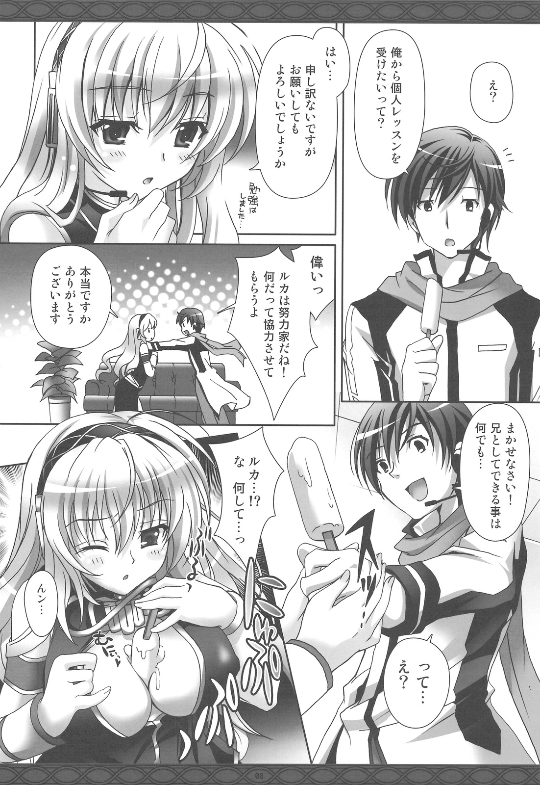 (COMIC1☆3) [回遊企画 (鈴井ナルミ)] ファーストレッスン (ボーカロイド)