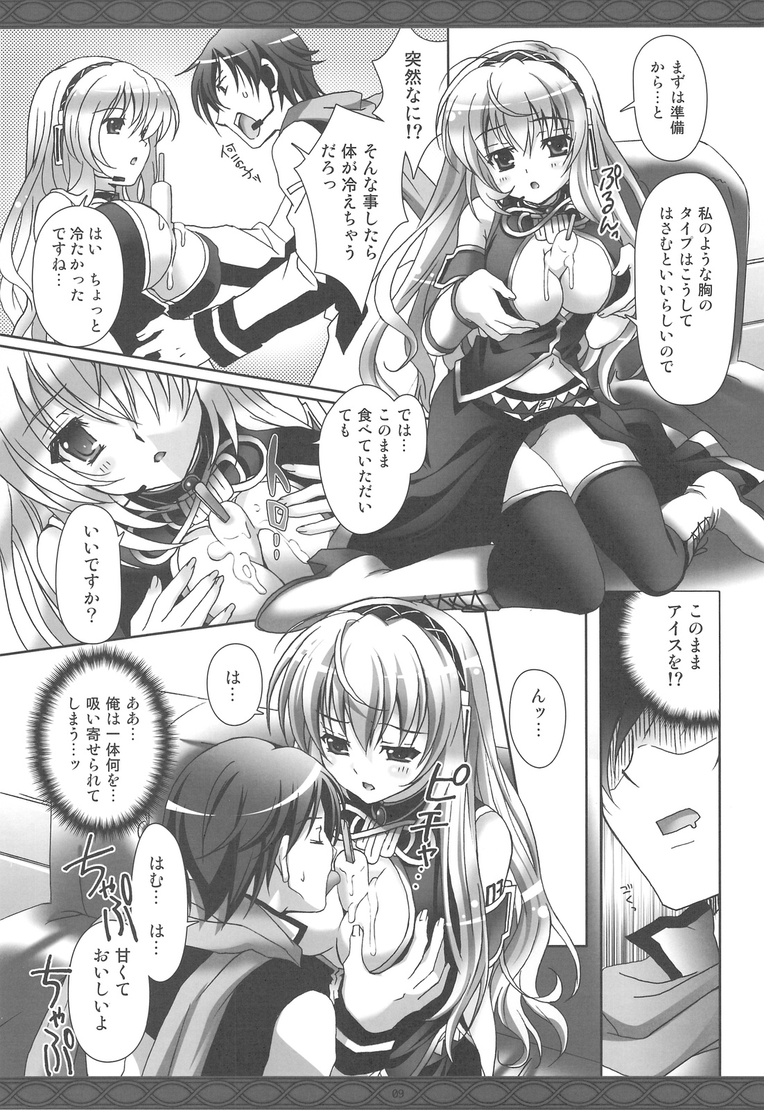 (COMIC1☆3) [回遊企画 (鈴井ナルミ)] ファーストレッスン (ボーカロイド)