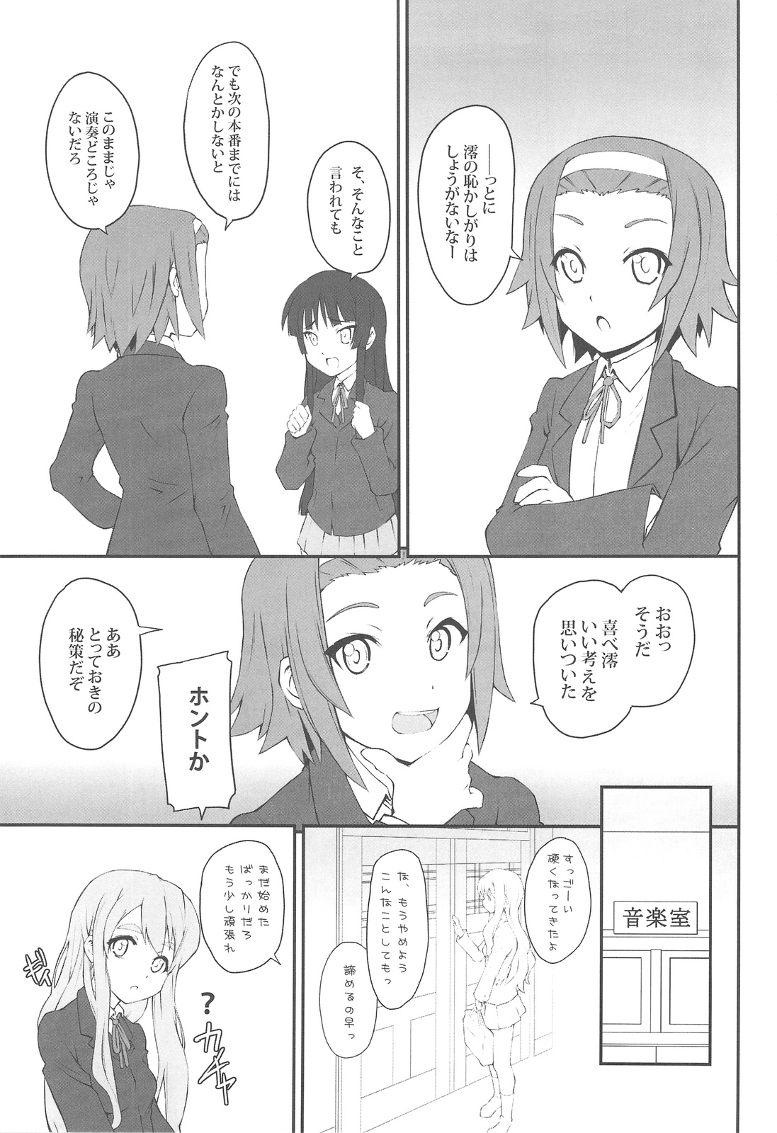 (COMIC1☆3) [Zi (睦月ぎんじ)] 澪づくし (けいおん!)