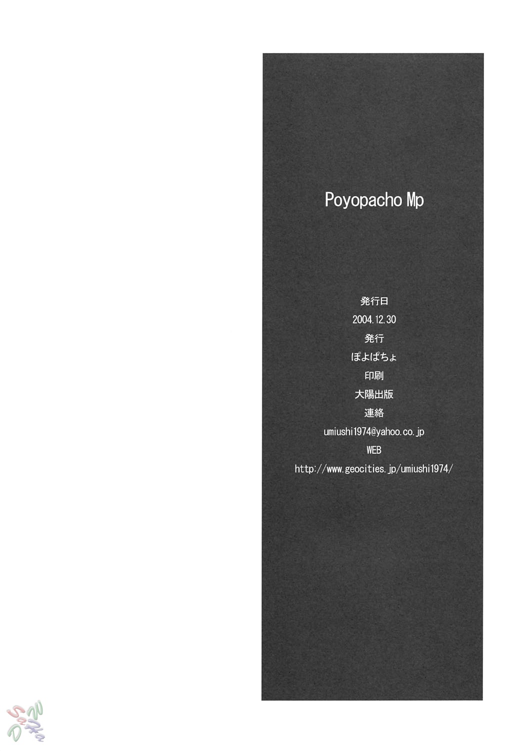 (C67) [ぽよぱちょ (うみうし)] Poyopacho Mp (舞-HiME) [英訳]