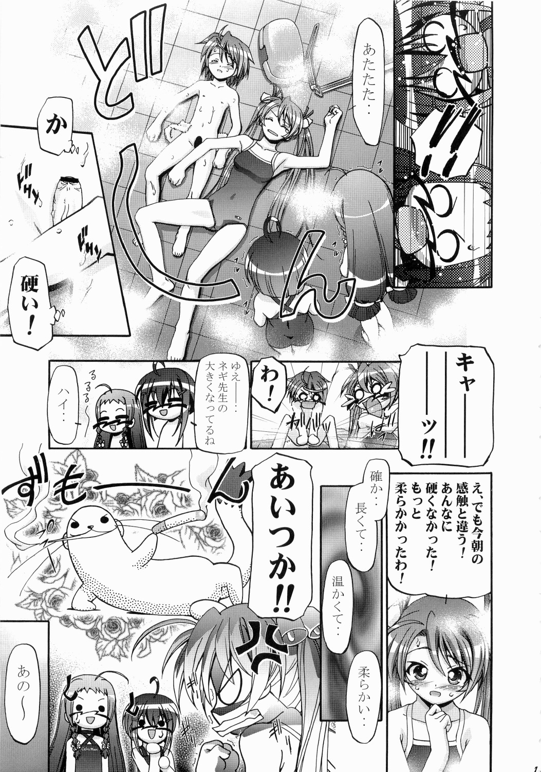 (C71) [ギャンブラー倶楽部 (香坂純)] MAHORAGAKUEN TYÛTÔBU 3-A (魔法先生ネギま!)