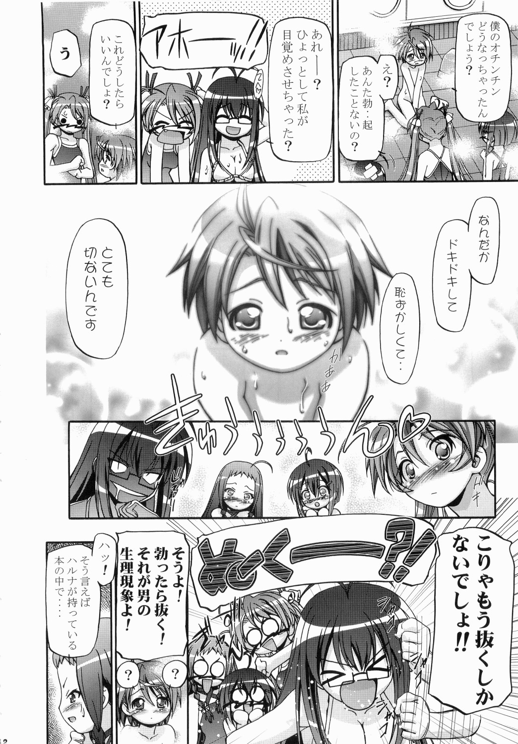 (C71) [ギャンブラー倶楽部 (香坂純)] MAHORAGAKUEN TYÛTÔBU 3-A (魔法先生ネギま!)