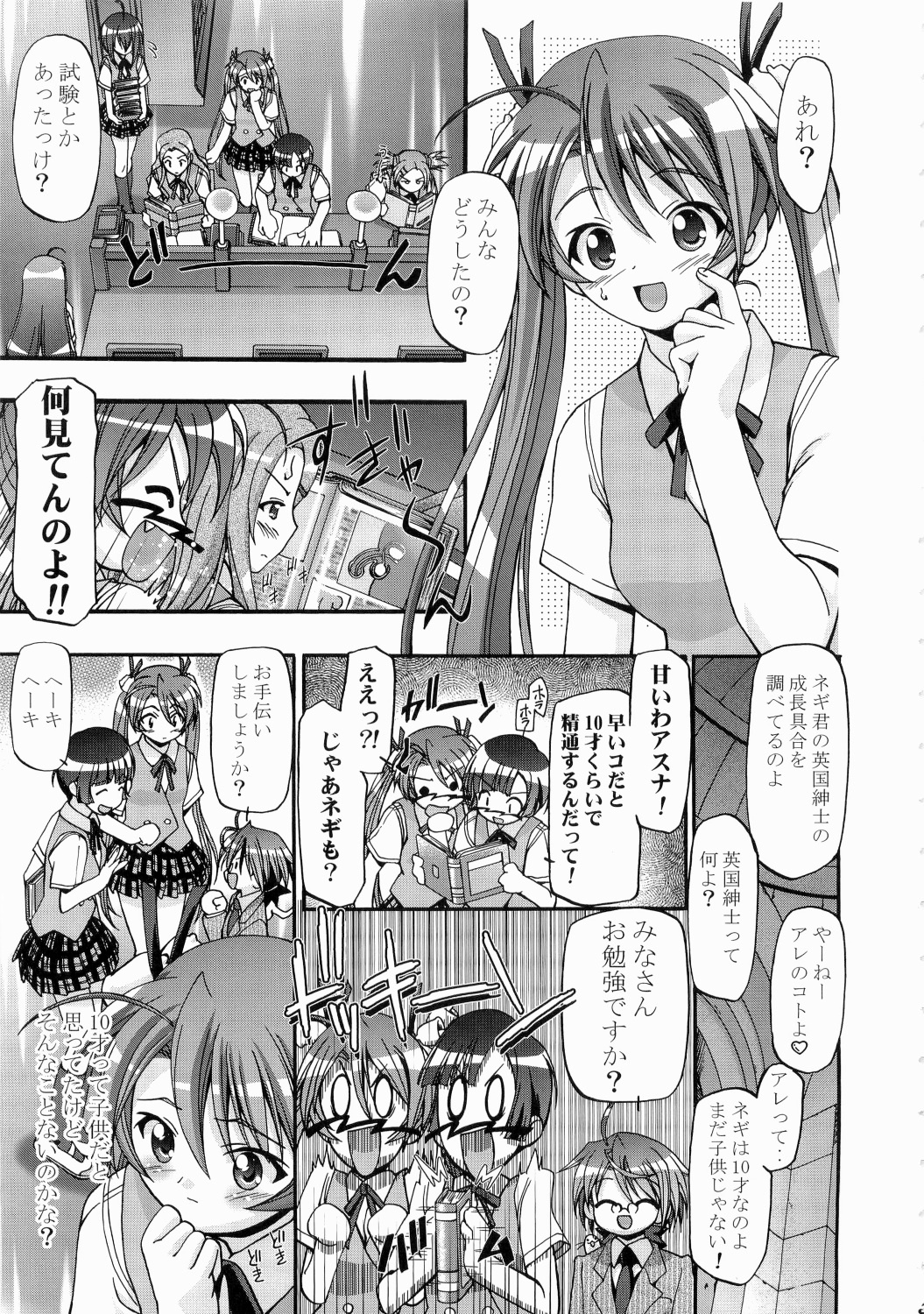 (C71) [ギャンブラー倶楽部 (香坂純)] MAHORAGAKUEN TYÛTÔBU 3-A (魔法先生ネギま!)