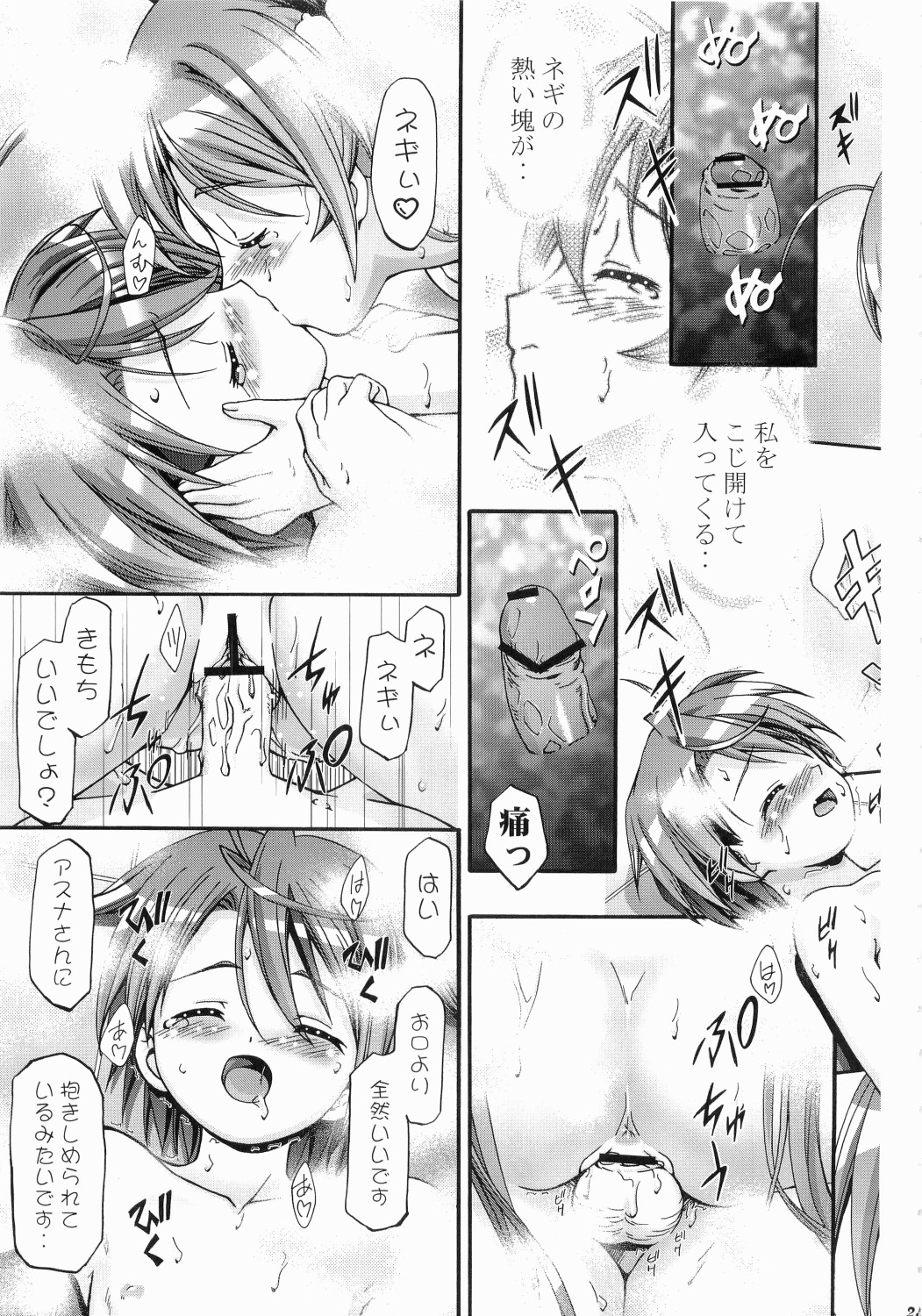 (C71) [ギャンブラー倶楽部 (香坂純)] MAHORAGAKUEN TYÛTÔBU 3-A (魔法先生ネギま!)