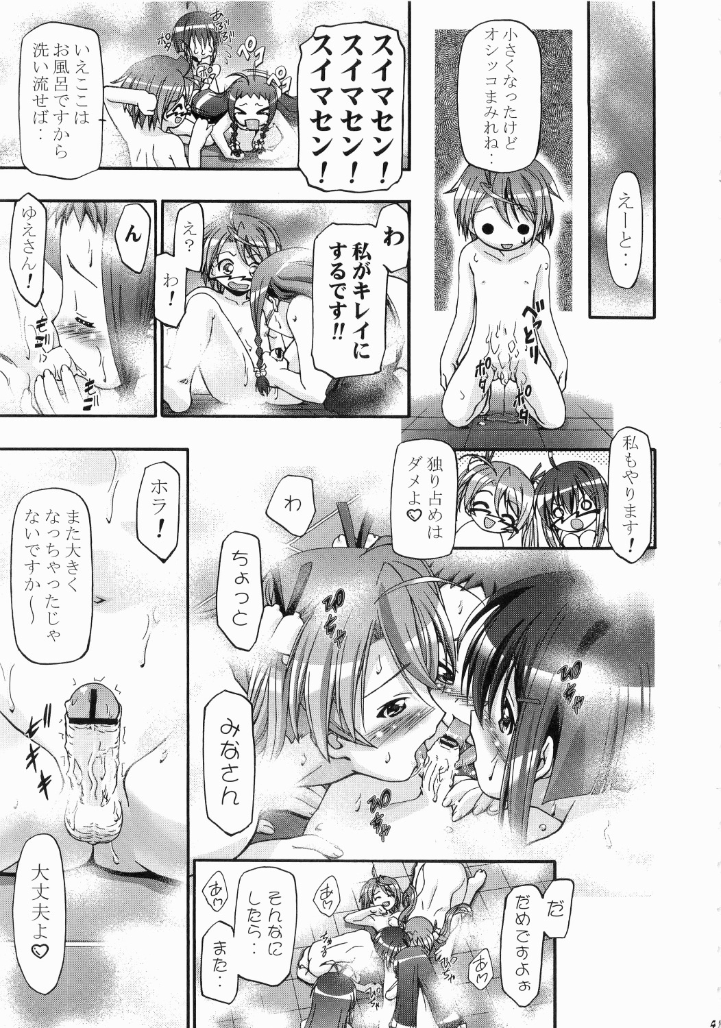 (C71) [ギャンブラー倶楽部 (香坂純)] MAHORAGAKUEN TYÛTÔBU 3-A (魔法先生ネギま!)