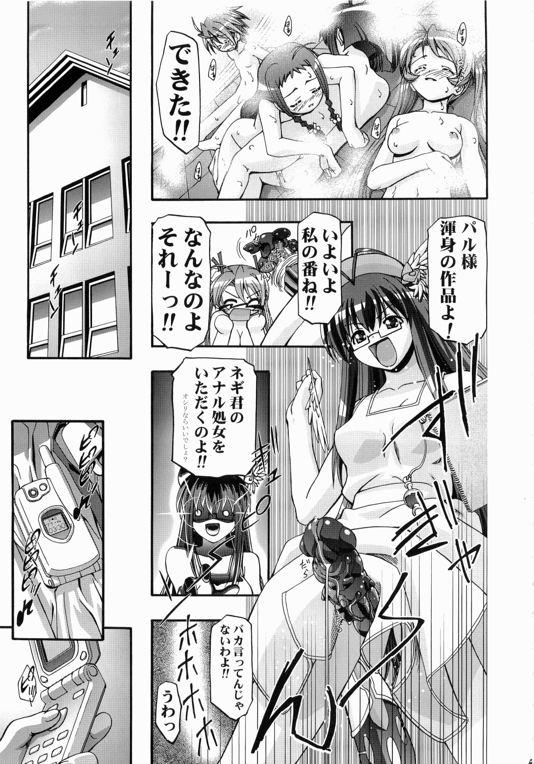 (C71) [ギャンブラー倶楽部 (香坂純)] MAHORAGAKUEN TYÛTÔBU 3-A (魔法先生ネギま!)