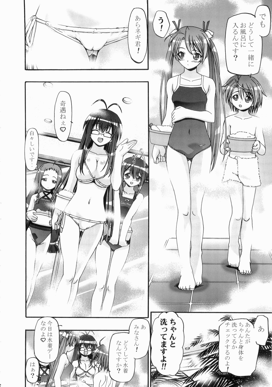(C71) [ギャンブラー倶楽部 (香坂純)] MAHORAGAKUEN TYÛTÔBU 3-A (魔法先生ネギま!)