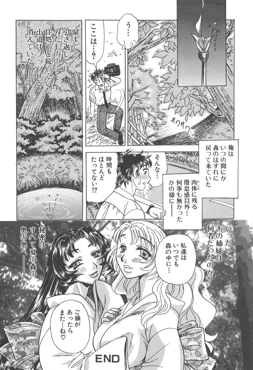 [小林かずみ] 乳白色の誘惑