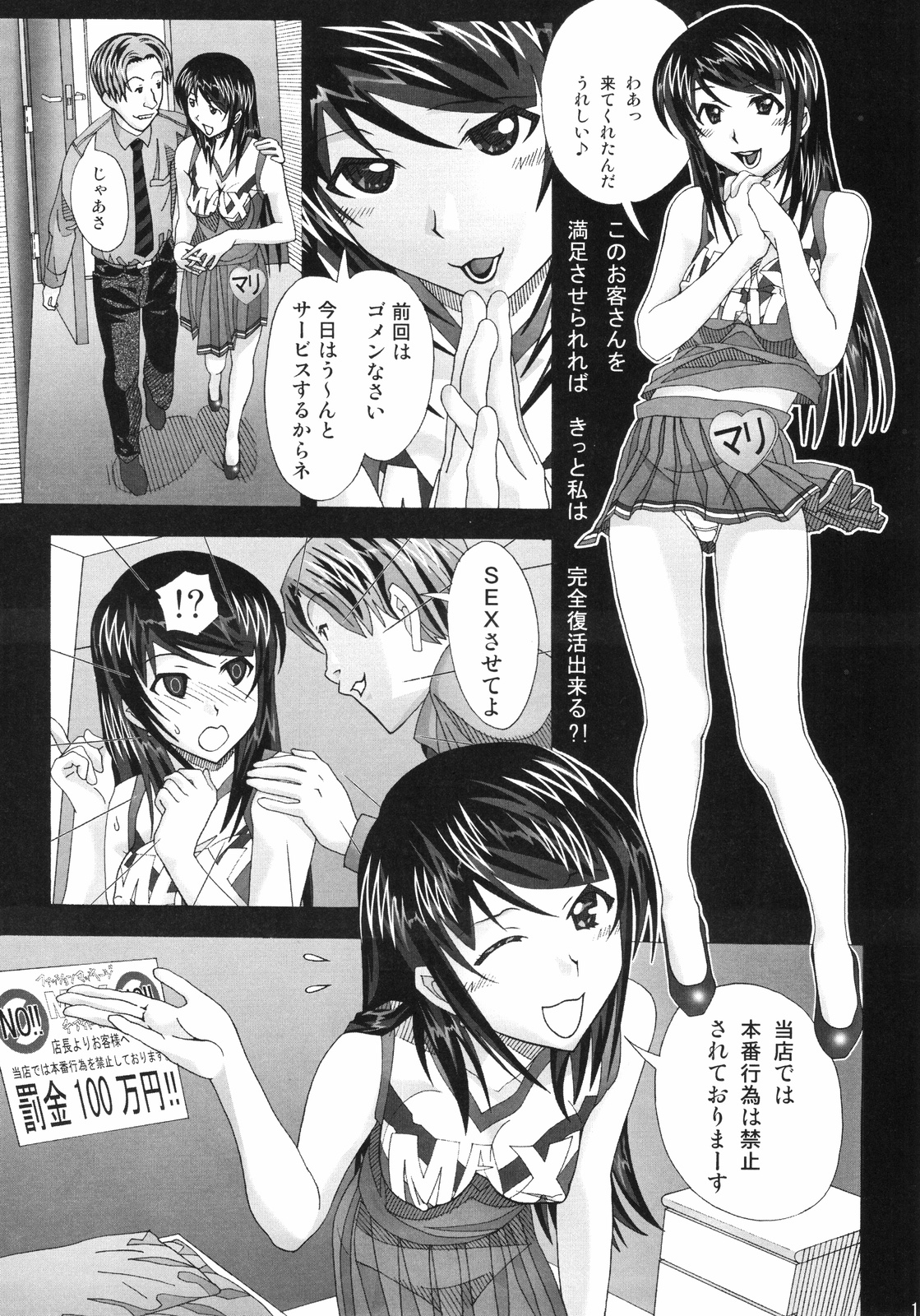 (COMIC1☆3) [あーびーのーまる (にゅーAB)] 愛奴 45 隣の風俗嬢 4