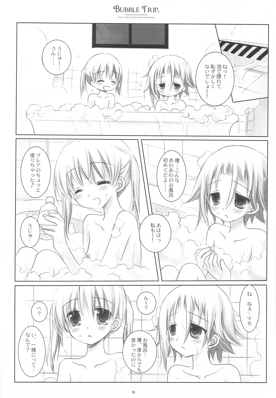 (COMIC1☆3) [CHRONOLOG (桜沢いづみ)] BUBBLE TRIP (ソウルイーター)