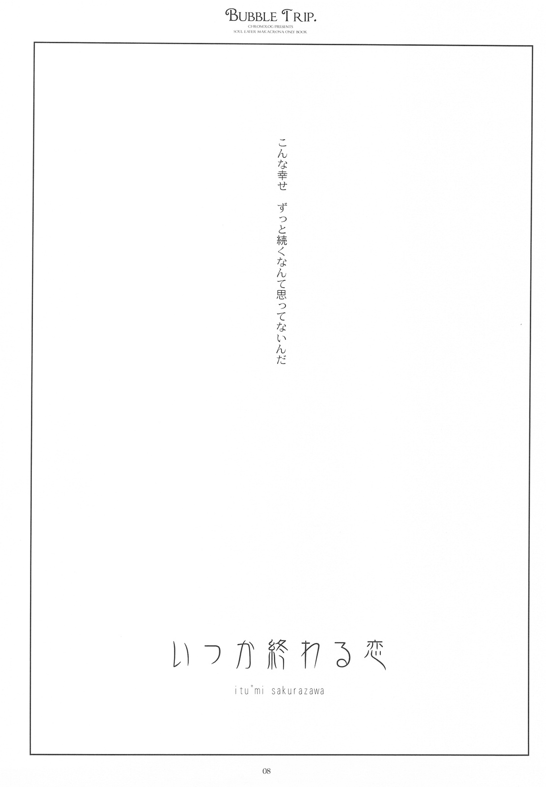 (COMIC1☆3) [CHRONOLOG (桜沢いづみ)] BUBBLE TRIP (ソウルイーター)