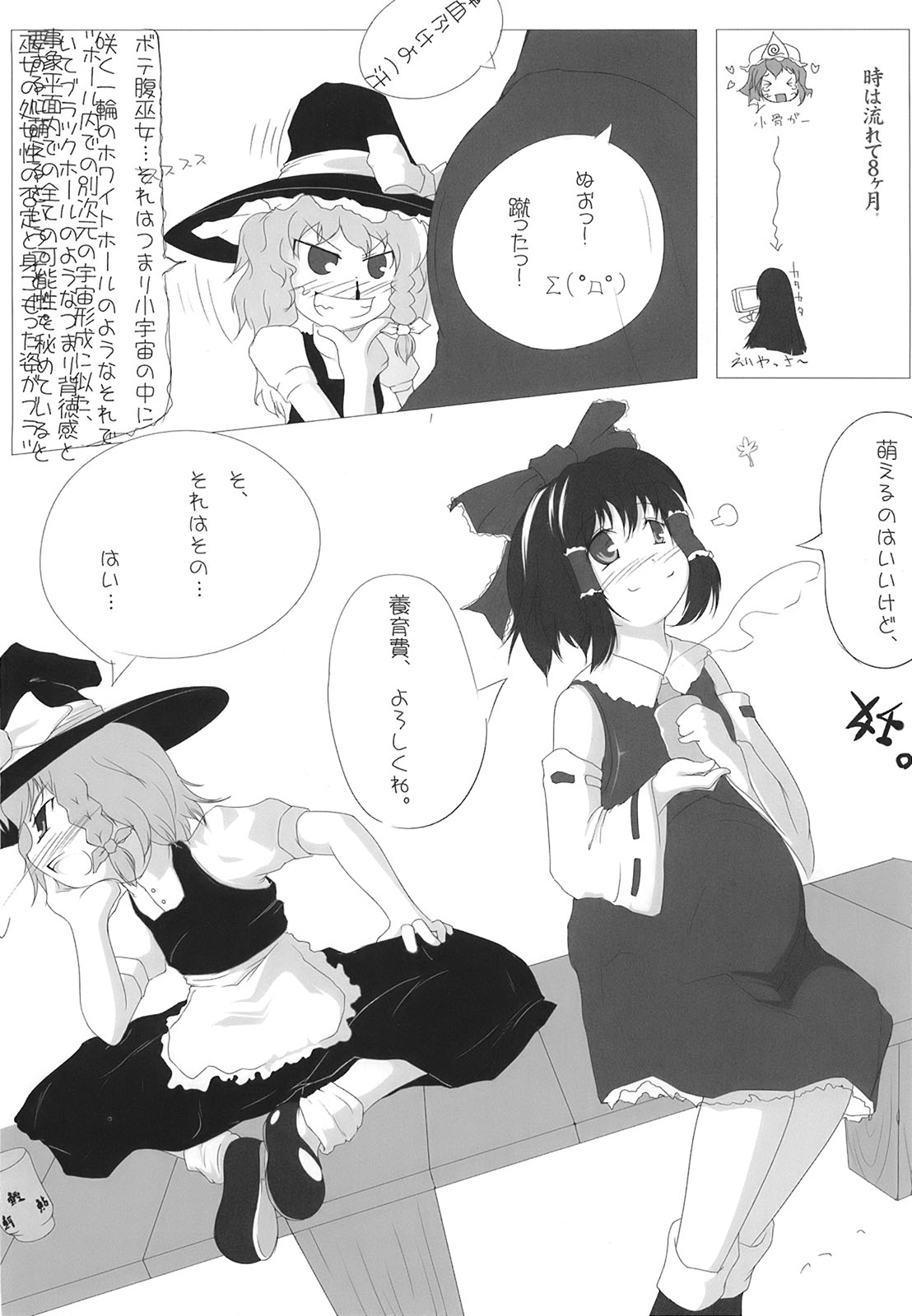 (C70) [Mirabilien Fabrik (よろず)] 少女妖彩蓮画集 東方淫麗香 (東方Project)