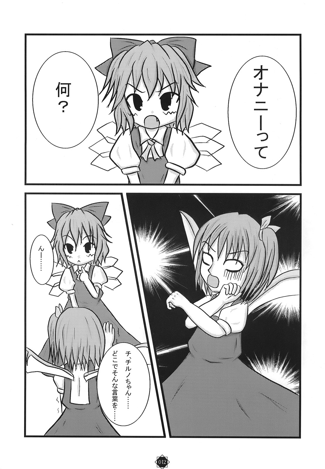 (C70) [Mirabilien Fabrik (よろず)] 少女妖彩蓮画集 東方淫麗香 (東方Project)