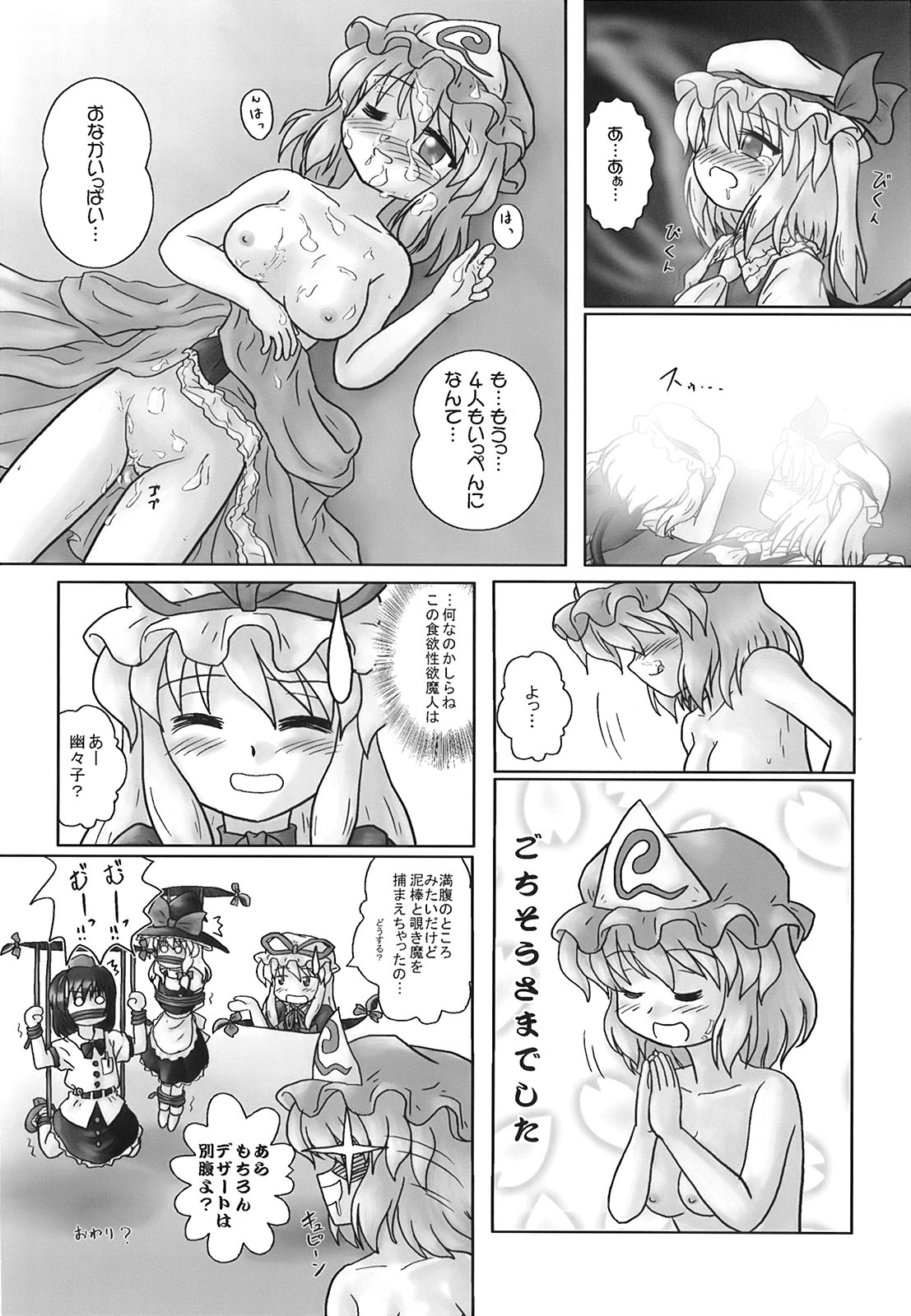 (C70) [Mirabilien Fabrik (よろず)] 少女妖彩蓮画集 東方淫麗香 (東方Project)