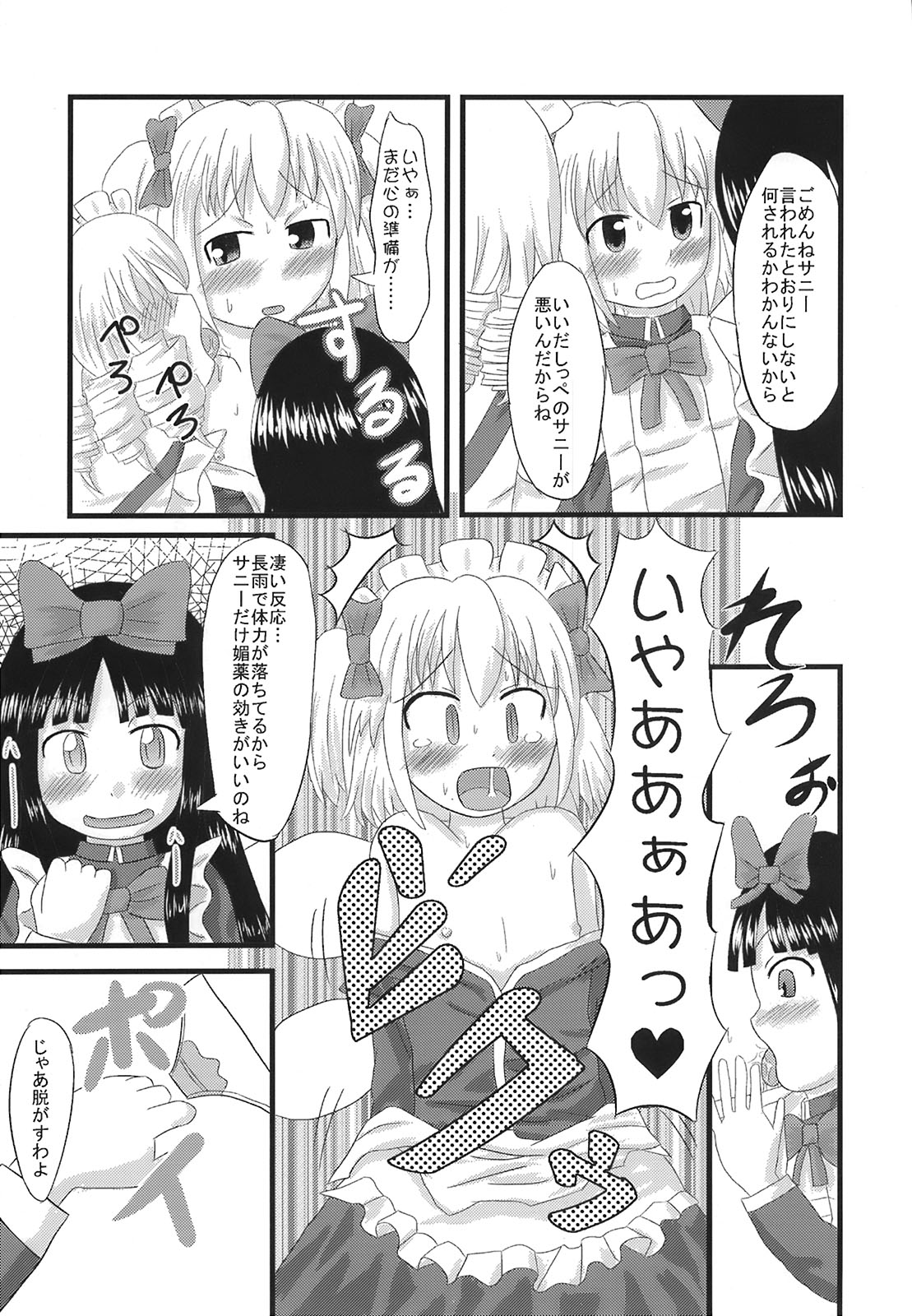 (C70) [Mirabilien Fabrik (よろず)] 少女妖彩蓮画集 東方淫麗香 (東方Project)