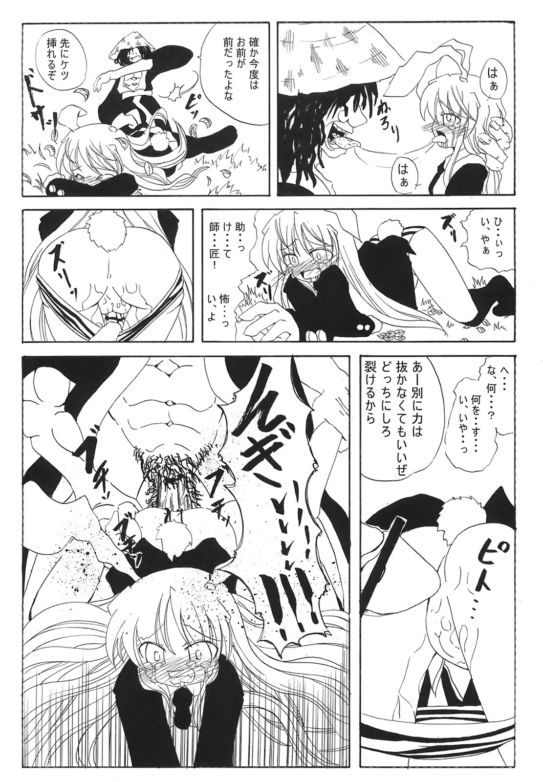 (C70) [Mirabilien Fabrik (よろず)] 少女妖彩蓮画集 東方淫麗香 (東方Project)