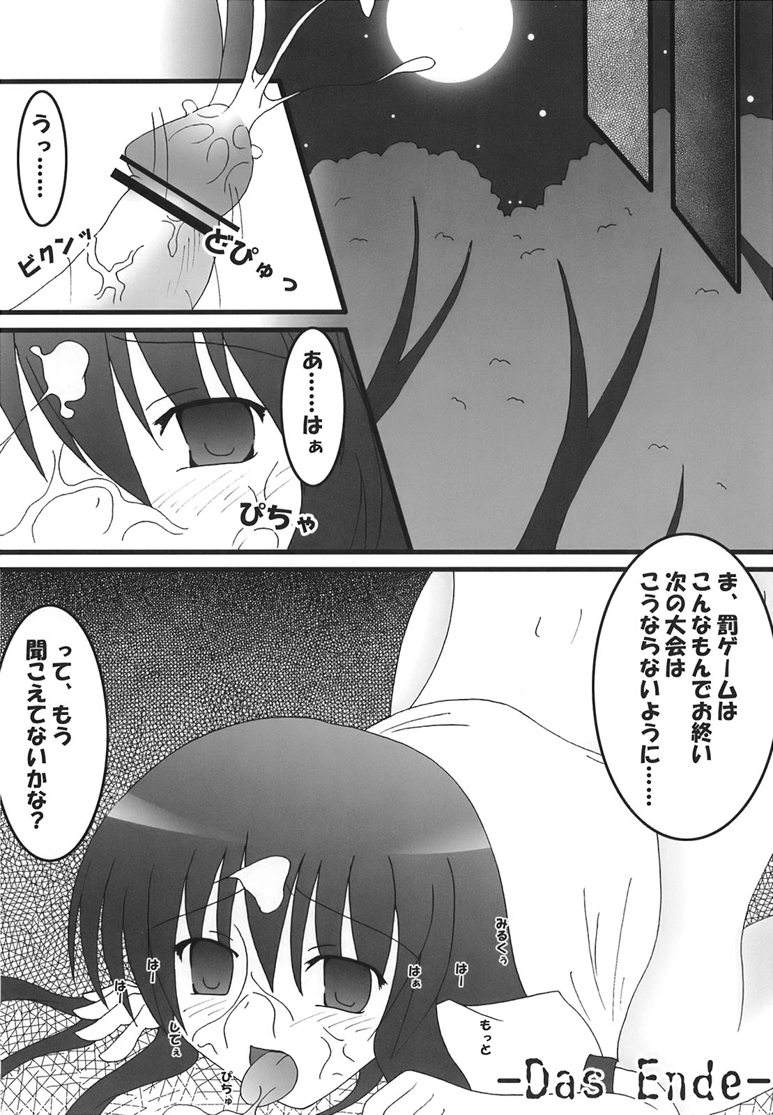 (C70) [Mirabilien Fabrik (よろず)] 少女妖彩蓮画集 東方淫麗香 (東方Project)