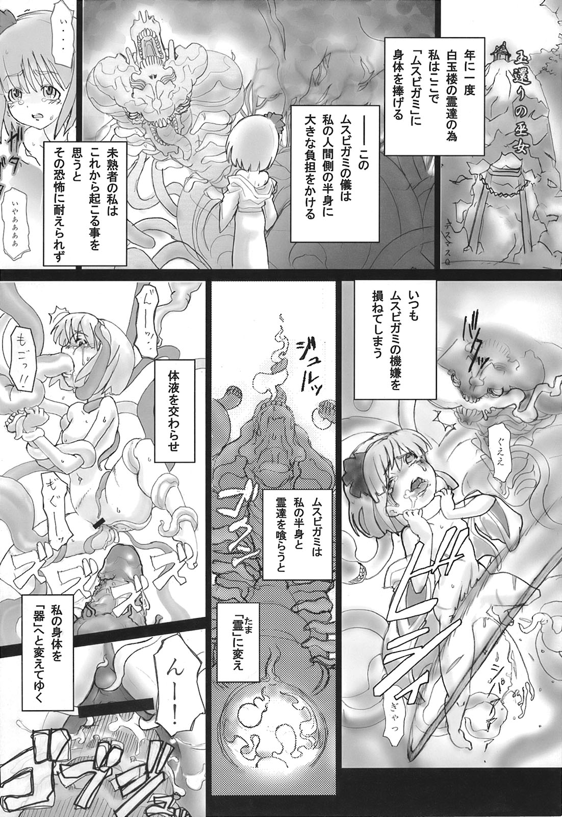 (C70) [Mirabilien Fabrik (よろず)] 少女妖彩蓮画集 東方淫麗香 (東方Project)
