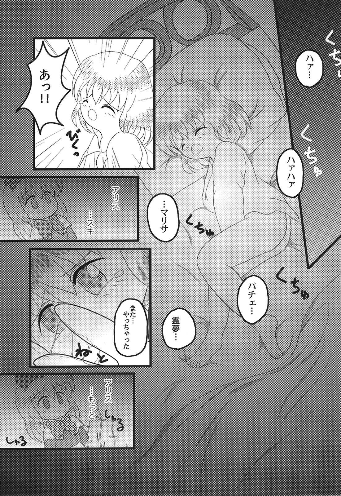 (C70) [Mirabilien Fabrik (よろず)] 少女妖彩蓮画集 東方淫麗香 (東方Project)
