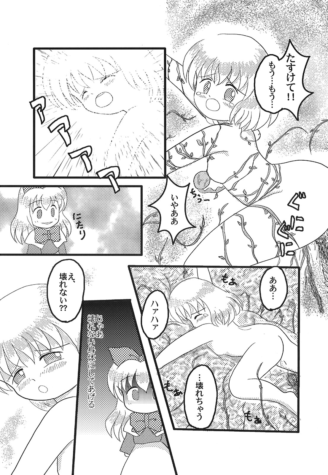 (C70) [Mirabilien Fabrik (よろず)] 少女妖彩蓮画集 東方淫麗香 (東方Project)