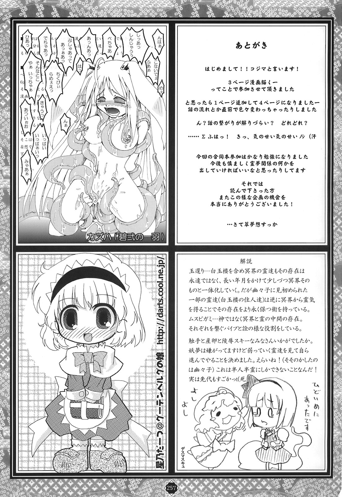 (C70) [Mirabilien Fabrik (よろず)] 少女妖彩蓮画集 東方淫麗香 (東方Project)