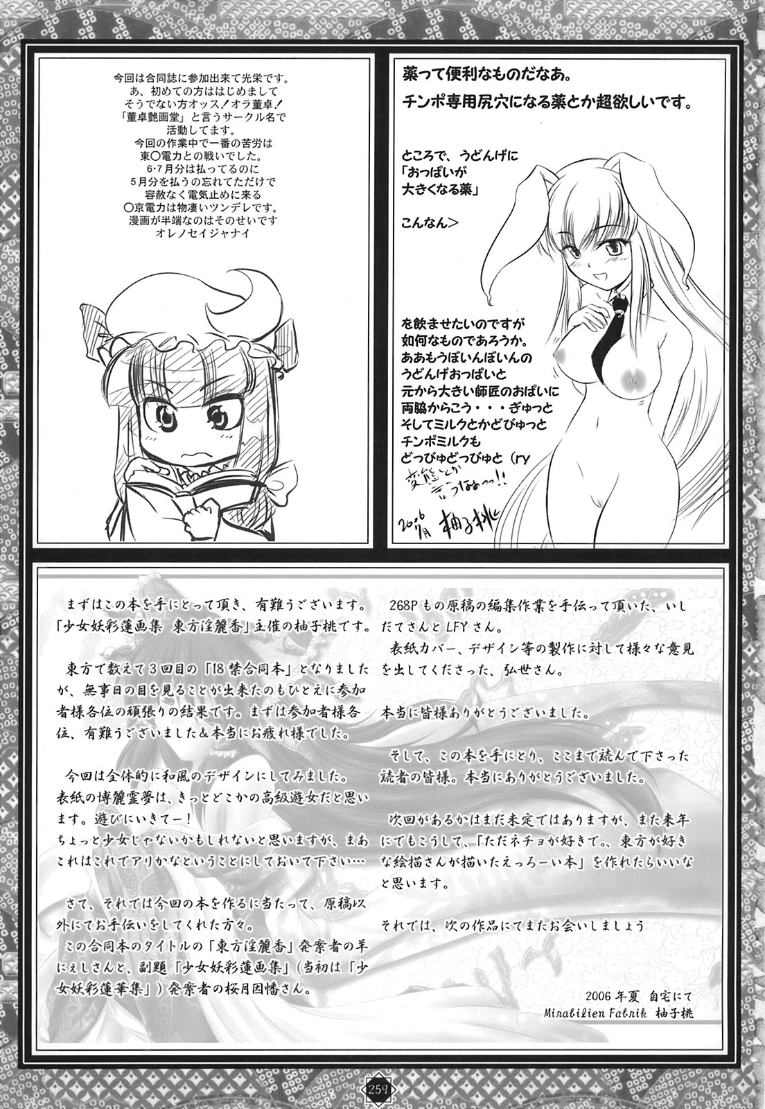 (C70) [Mirabilien Fabrik (よろず)] 少女妖彩蓮画集 東方淫麗香 (東方Project)