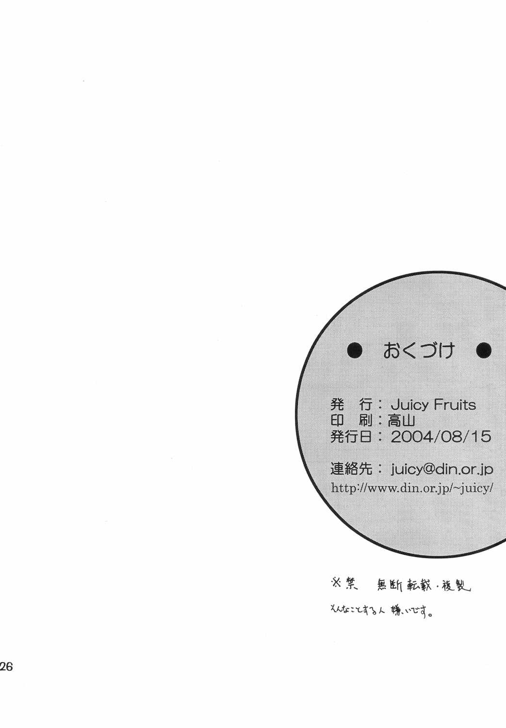 (C66) [Juicy Fruits （さとみひでふみ）] 太陽のKiss (クラナド)