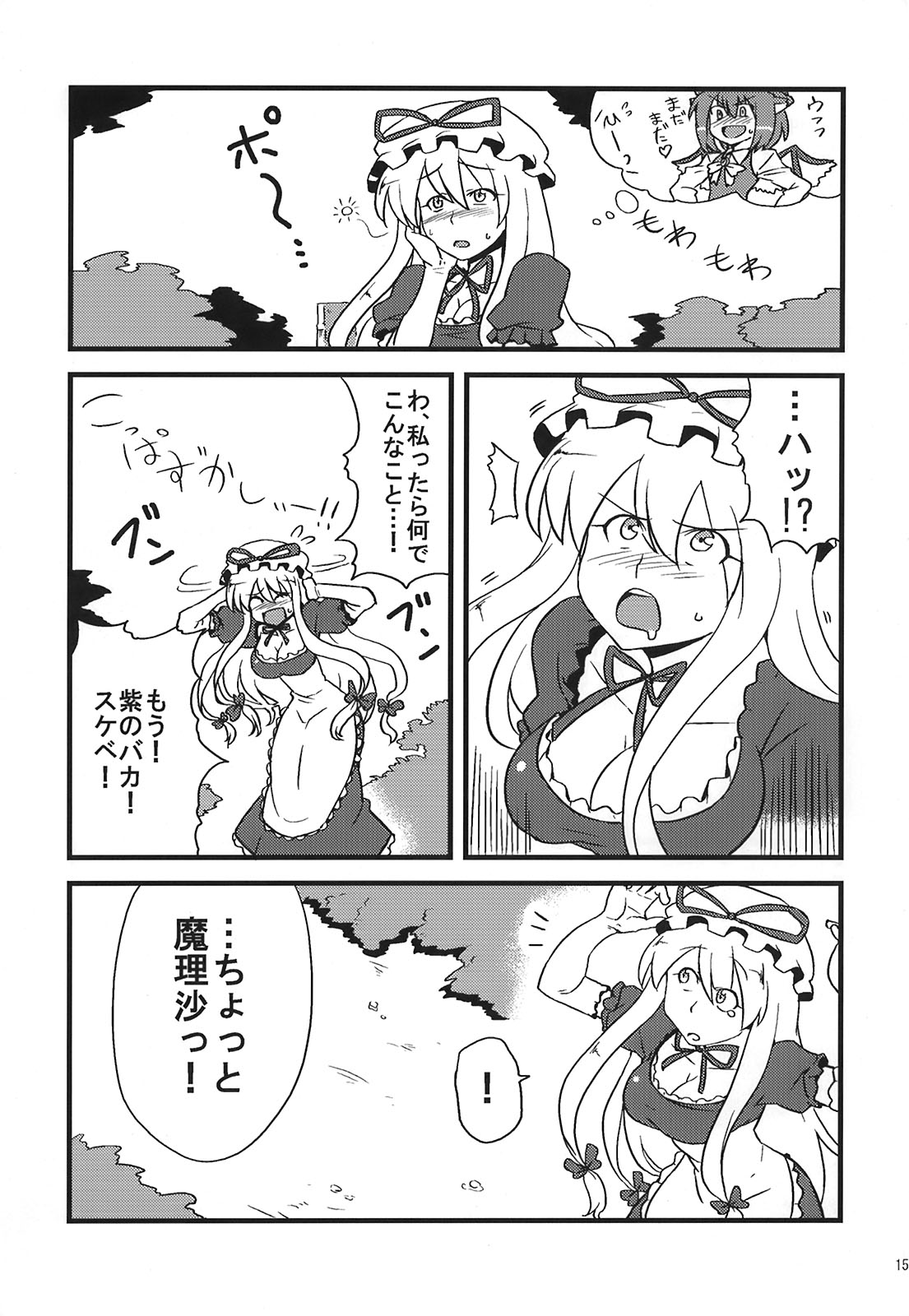 (C75) [サークルぬるま屋 (月わに)] ゆかりん夢妄想 (東方Project)