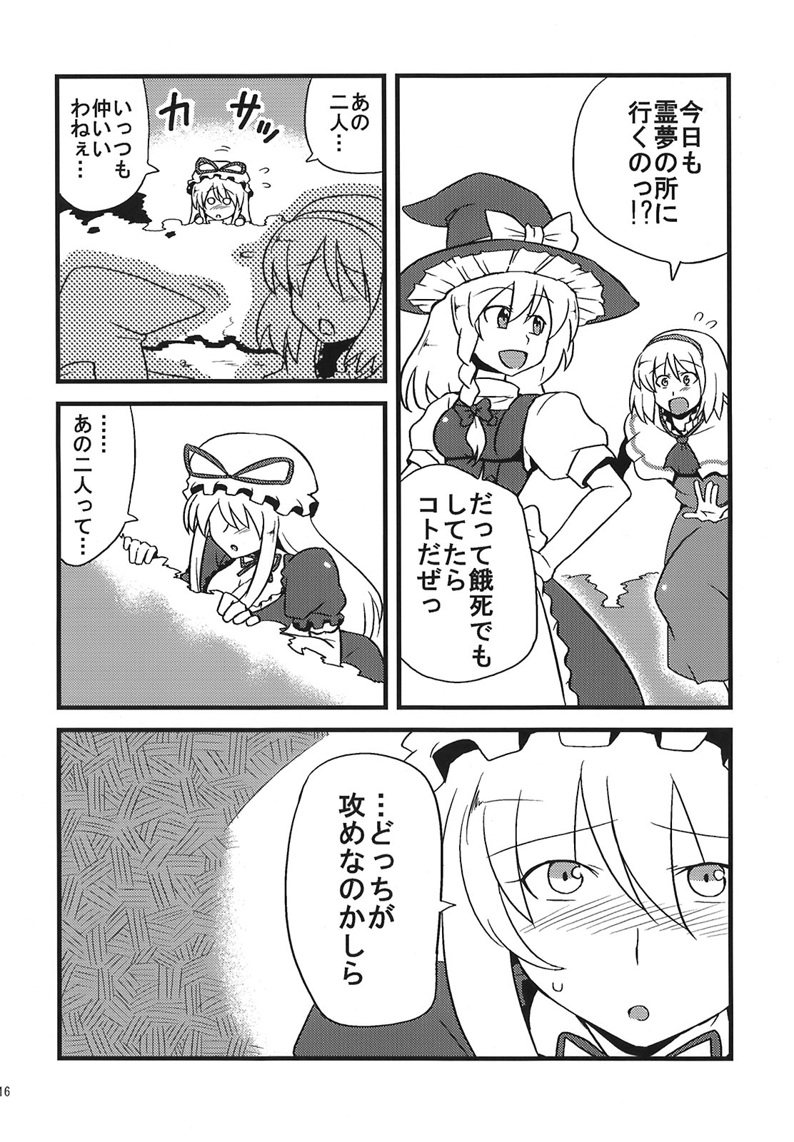 (C75) [サークルぬるま屋 (月わに)] ゆかりん夢妄想 (東方Project)
