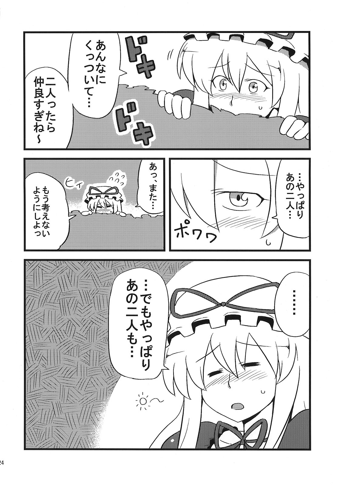 (C75) [サークルぬるま屋 (月わに)] ゆかりん夢妄想 (東方Project)
