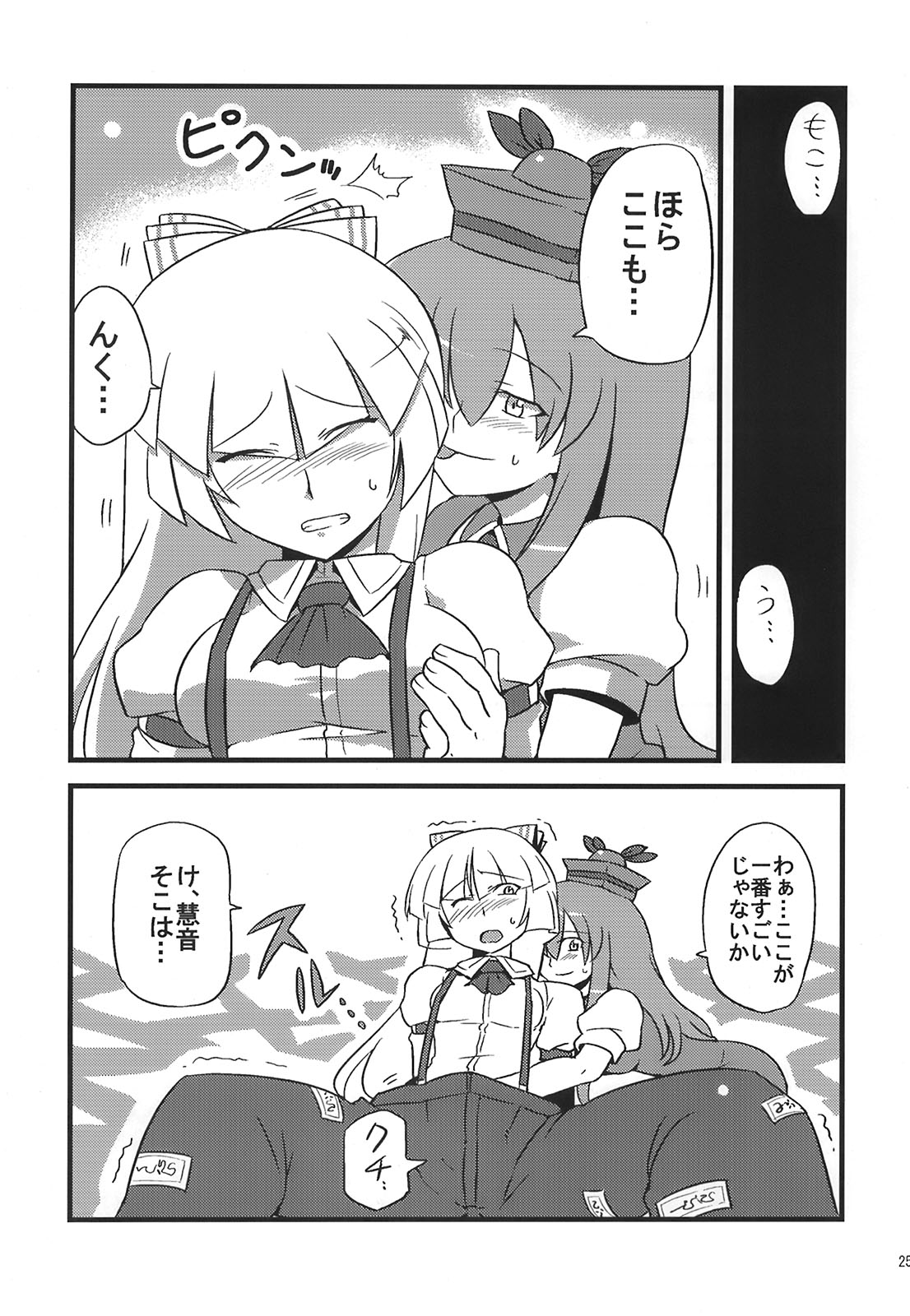 (C75) [サークルぬるま屋 (月わに)] ゆかりん夢妄想 (東方Project)