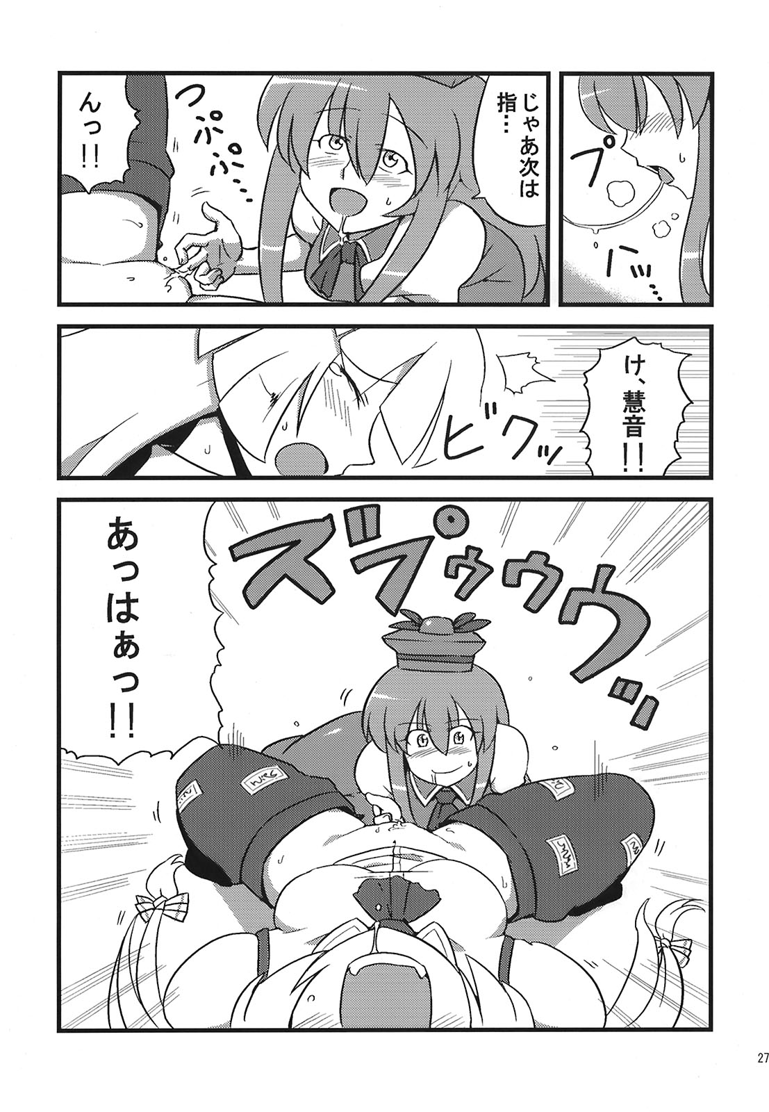 (C75) [サークルぬるま屋 (月わに)] ゆかりん夢妄想 (東方Project)