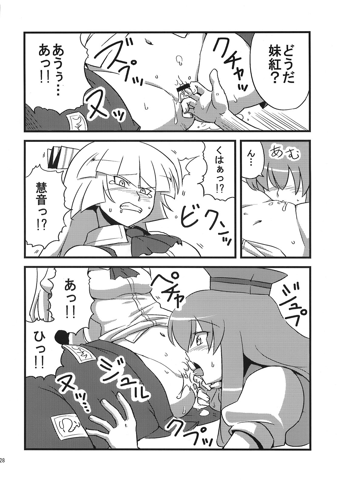 (C75) [サークルぬるま屋 (月わに)] ゆかりん夢妄想 (東方Project)