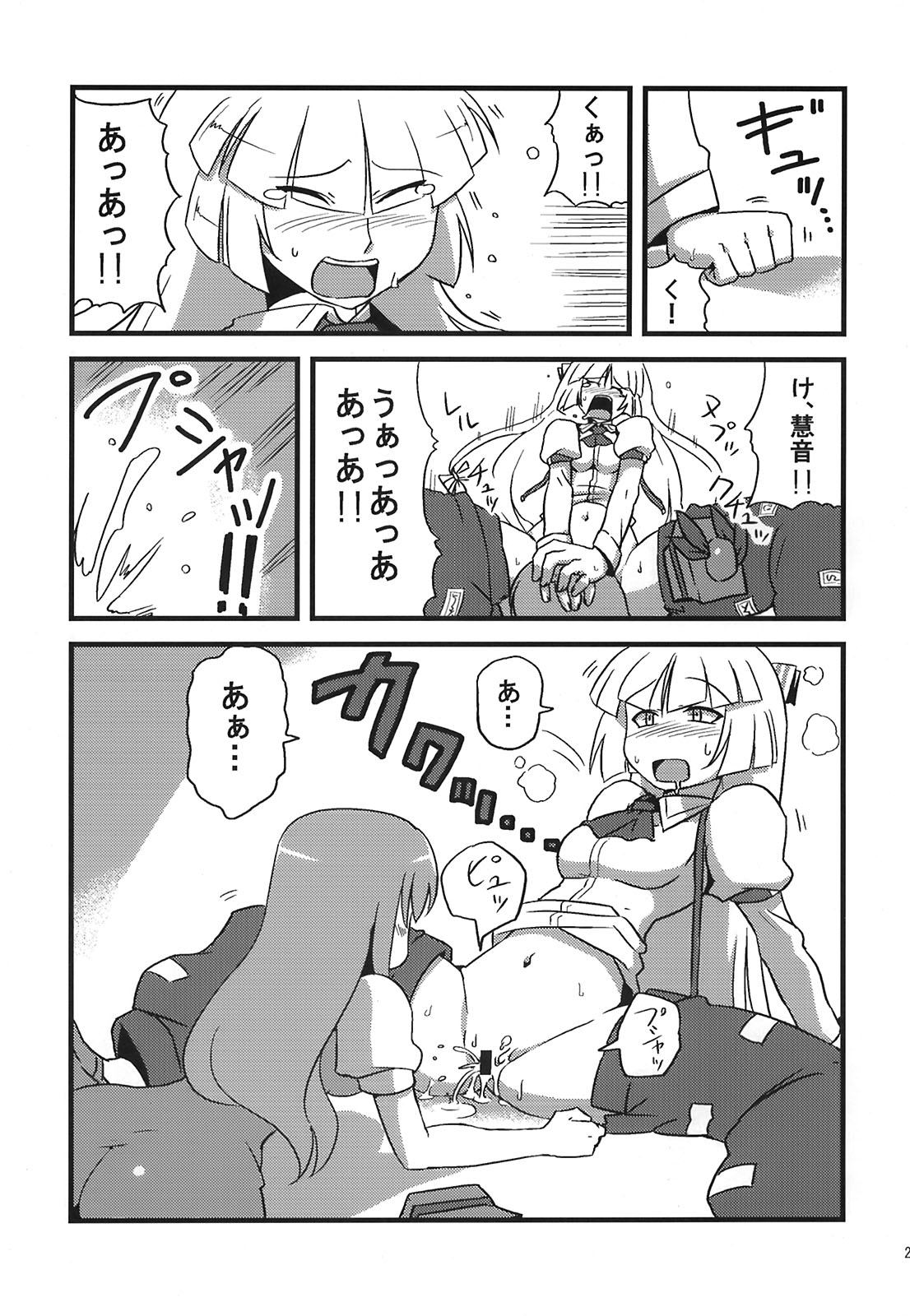 (C75) [サークルぬるま屋 (月わに)] ゆかりん夢妄想 (東方Project)