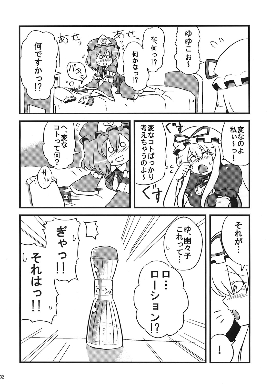 (C75) [サークルぬるま屋 (月わに)] ゆかりん夢妄想 (東方Project)
