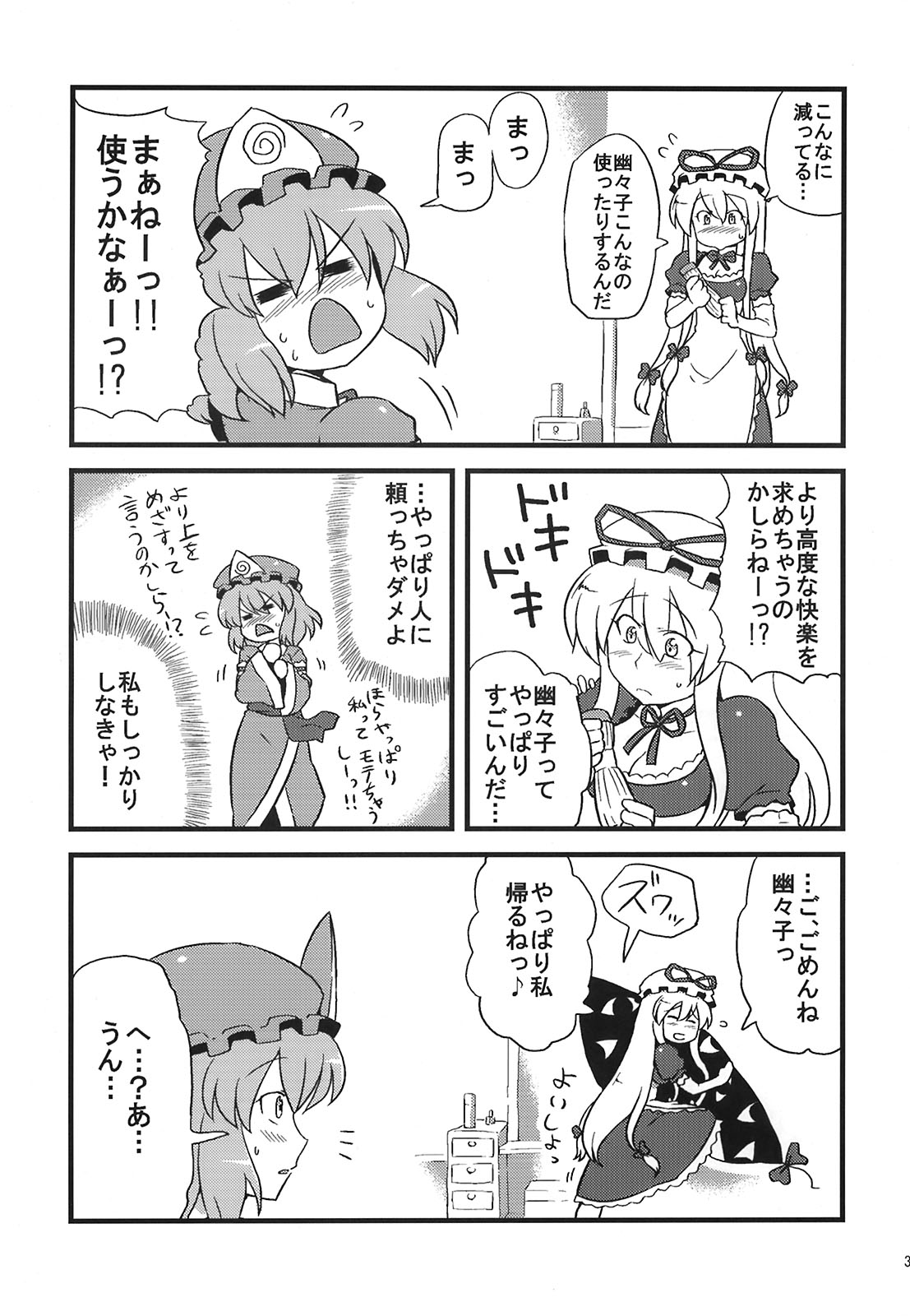 (C75) [サークルぬるま屋 (月わに)] ゆかりん夢妄想 (東方Project)