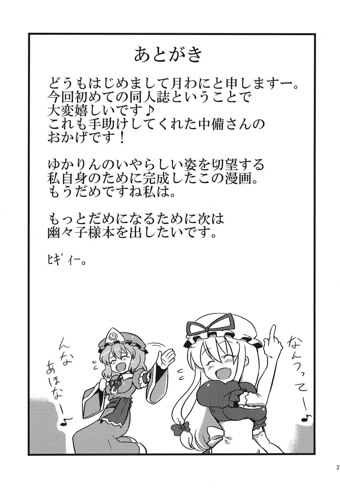 (C75) [サークルぬるま屋 (月わに)] ゆかりん夢妄想 (東方Project)