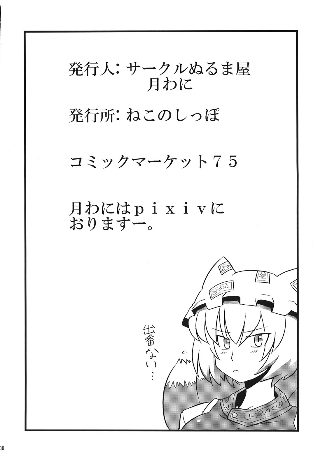 (C75) [サークルぬるま屋 (月わに)] ゆかりん夢妄想 (東方Project)